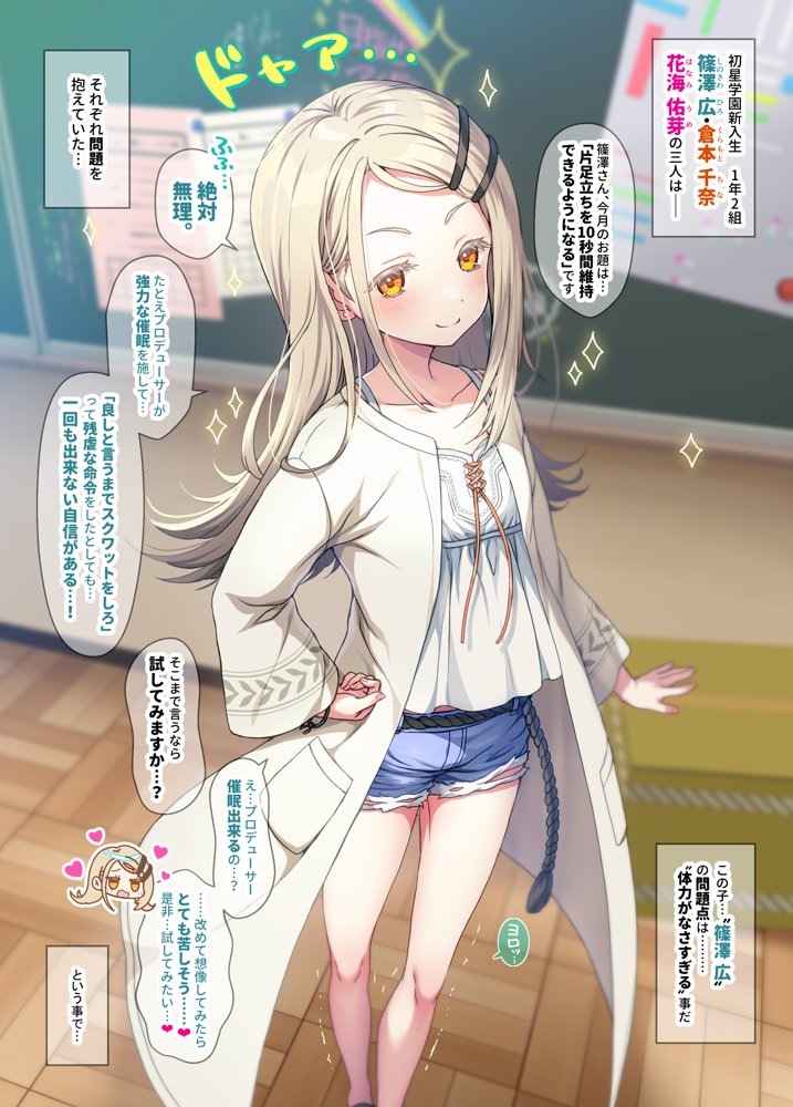 学マス催●トレーニング 〜1年2組編〜 エロ同人誌画像 002