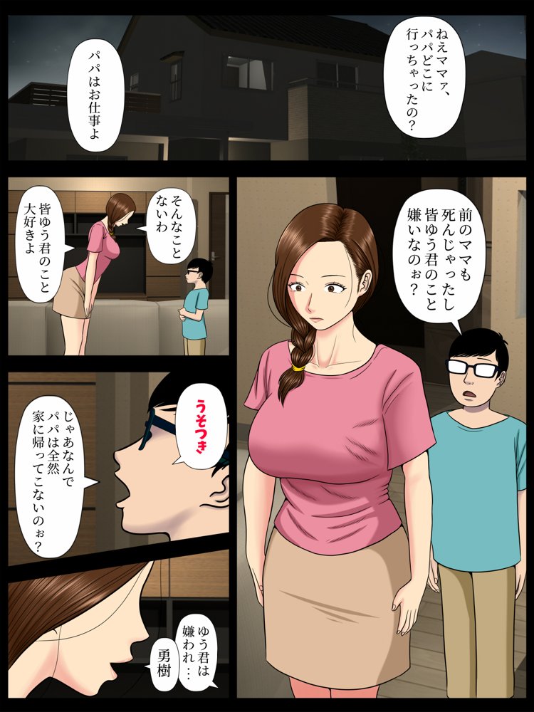 サ・キ・コ・サ・レ2〜風俗で働く母の店がゲス教師どもに特定されて・・・〜 エロ同人誌画像 003