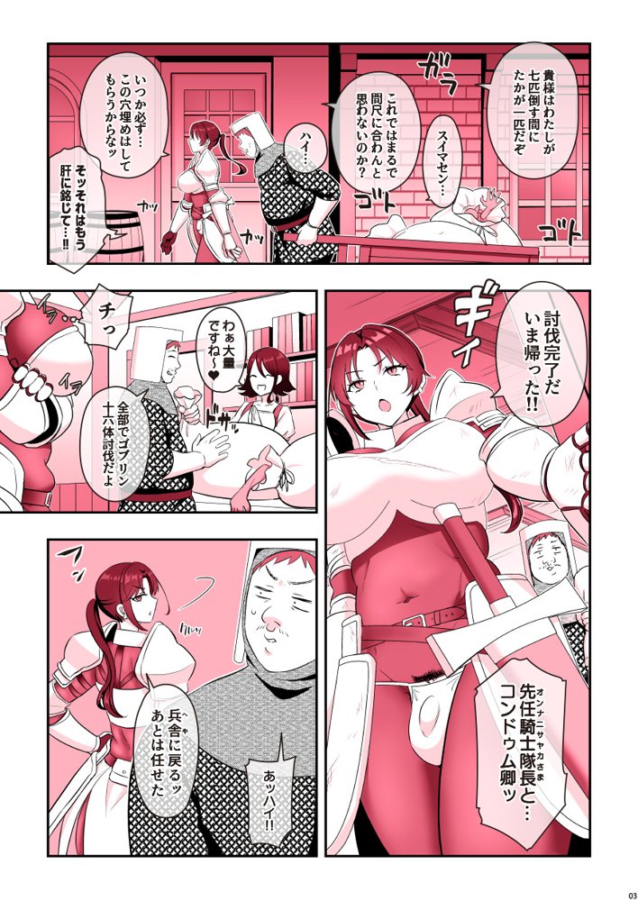 恥辱のふたなり騎士 オンナニサヤカ エロ同人誌画像 005