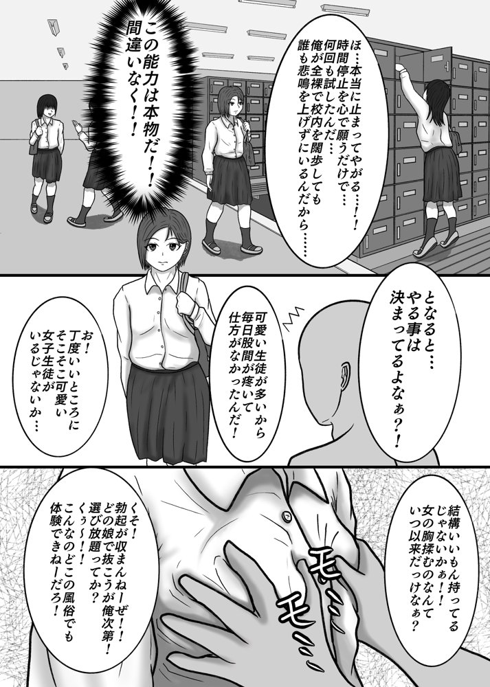 時間停止して教え子達に中出ししまくる！ エロ同人誌画像 003