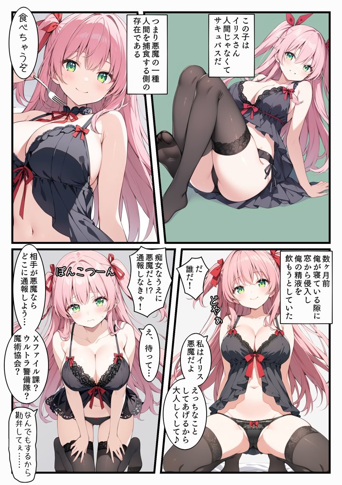 サキュバスさんと甘々えっちするだけの話 エロ同人誌画像 003