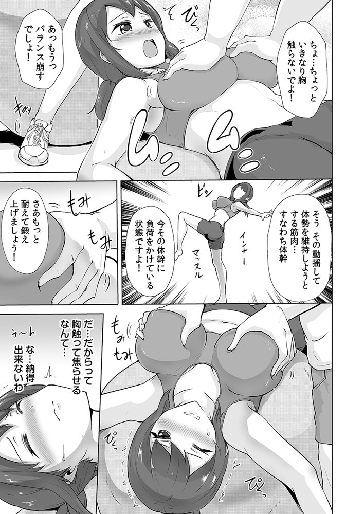 痩せた秘訣はセクササイズ〜アソコをグリグリしちゃ…ダメェ！〜 2 エロ同人誌画像 003