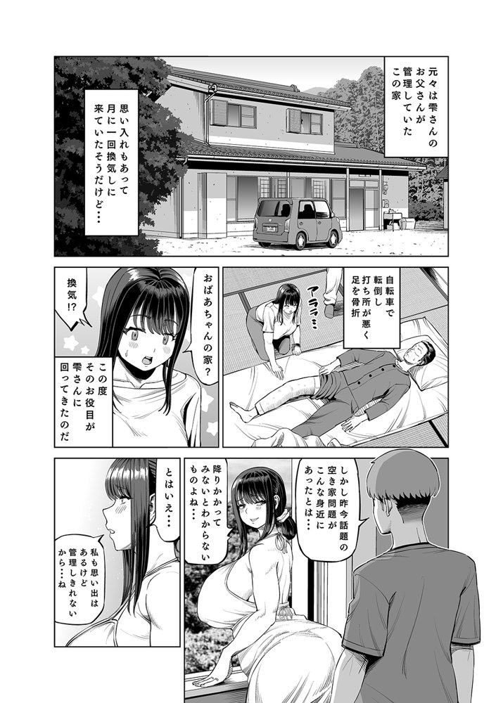 友達のお母さんに誘われて・・・田舎に来ちゃいました エロ同人誌画像 003