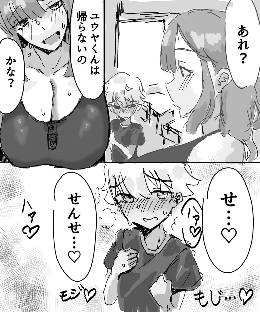 担任の先生とおっぱいおっぱいするお話 エロ同人誌画像 003