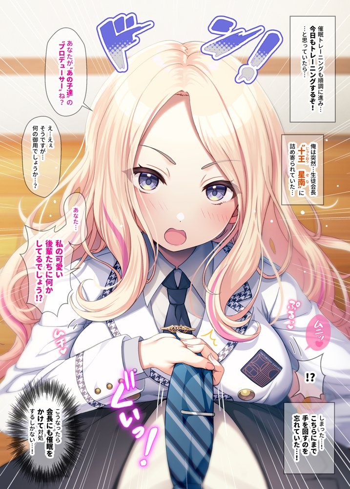 学マス催●トレーニング2 〜生徒会編〜 エロ同人誌画像 002
