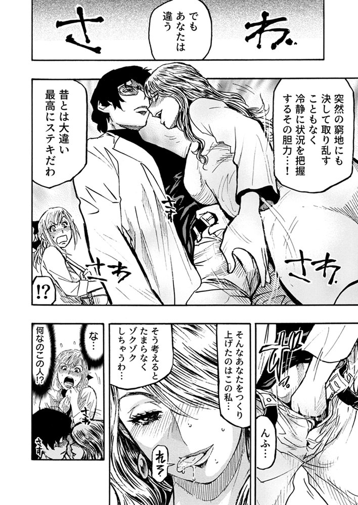高飛車OLメス堕ちエステ〜イジめた陰キャにイかされ支配されて…〜 3 エロ同人誌画像 003