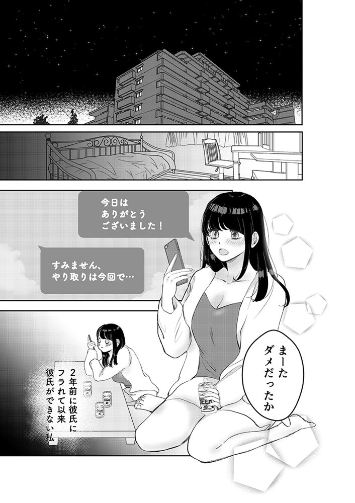 マジメな宅配男子を連れ込んだら、朝までイキ狂わされました エロ同人誌画像 003