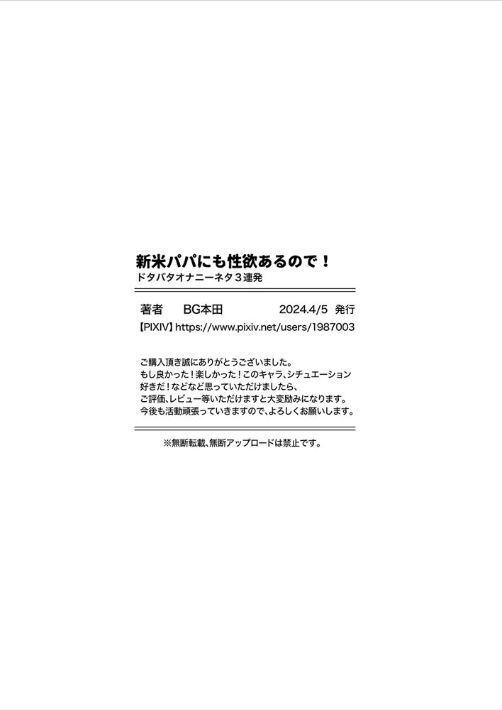 新米パパにも性欲あるので！ エロ同人誌画像 005