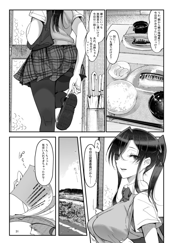 メスダチ。総集編1 エロ同人誌画像 017
