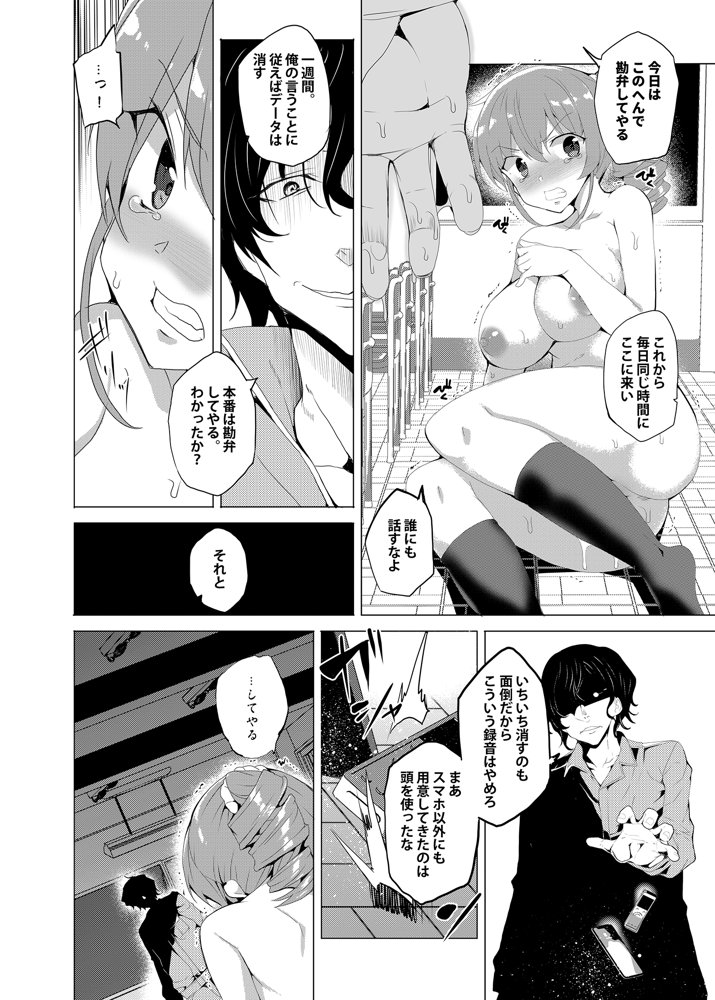 催●用務員case02 杉崎霧香の一週間 エロ同人誌画像 032