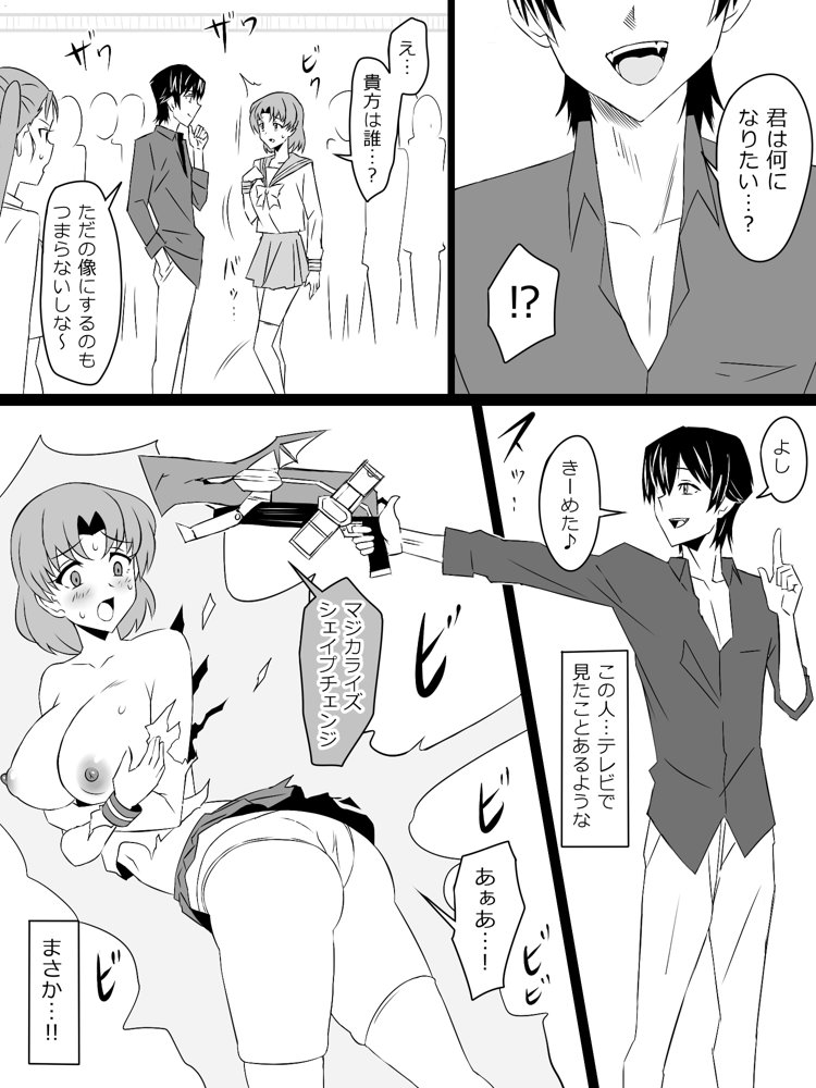 『召姦銃 DXデリへライザー』最終話 〜カードから女性を召喚してエッチするお話〜 エロ同人誌画像 010