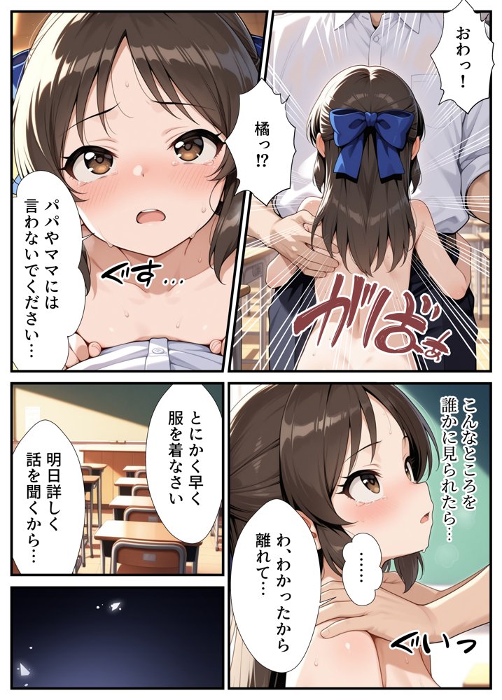 先生を誘惑しようとしたアイドルが大きなお●んちんでわからされちゃう（？）お話 エロ同人誌画像 003