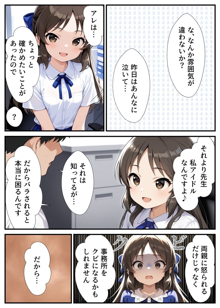 先生を誘惑しようとしたアイドルが大きなお●んちんでわからされちゃう（？）お話 エロ同人誌画像 005
