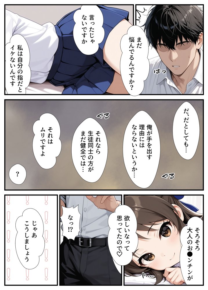 先生を誘惑しようとしたアイドルが大きなお●んちんでわからされちゃう（？）お話 エロ同人誌画像 010
