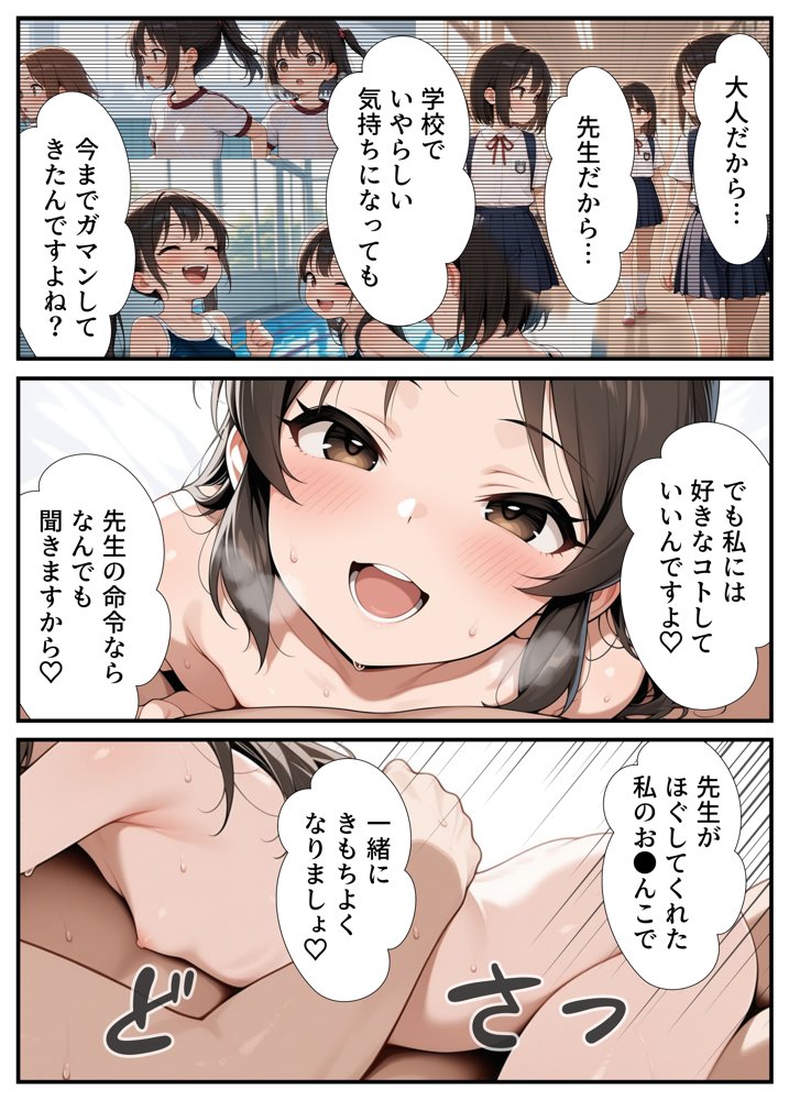 先生を誘惑しようとしたアイドルが大きなお●んちんでわからされちゃう（？）お話 エロ同人誌画像 019