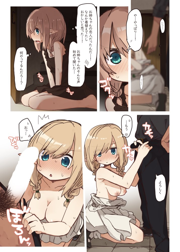 エルフの住む森。シリーズ 総集編 エロ同人誌画像 050