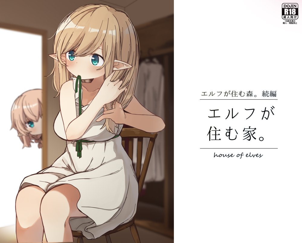 エルフの住む森。シリーズ 総集編 エロ同人誌画像 042