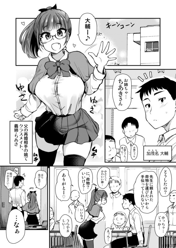 弟の性欲処理は、姉がするものだと お義姉ちゃんは思っている。総集編 エロ同人誌画像 018