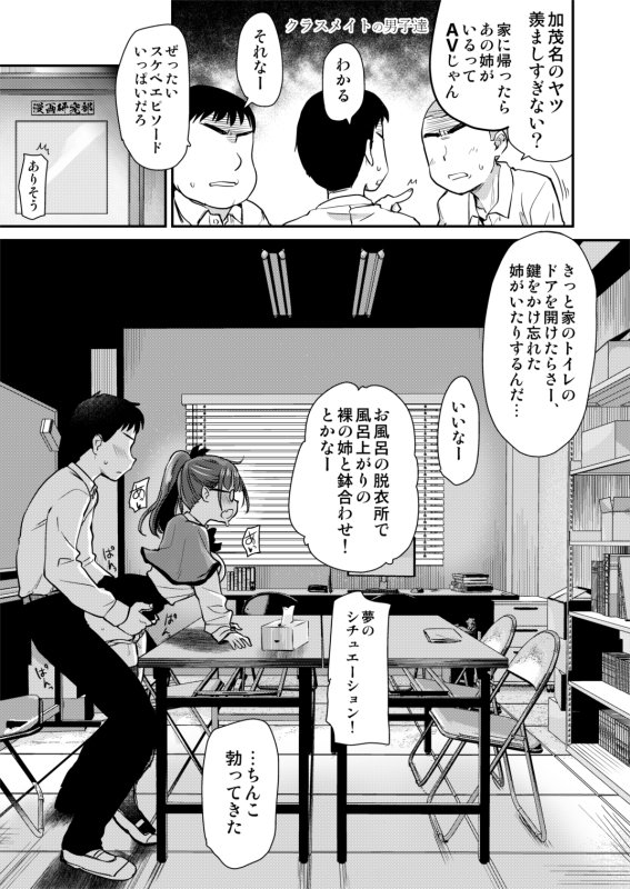 弟の性欲処理は、姉がするものだと お義姉ちゃんは思っている。総集編 エロ同人誌画像 019