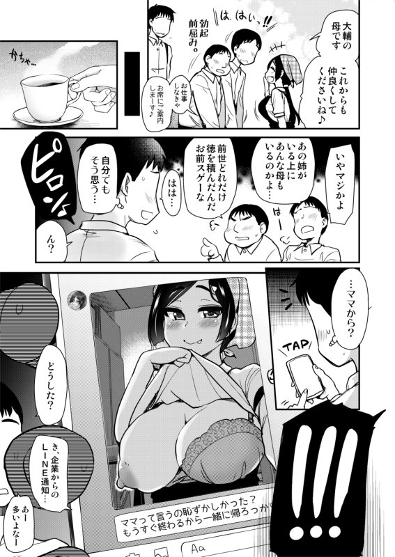 弟の性欲処理は、姉がするものだと お義姉ちゃんは思っている。総集編 エロ同人誌画像 023