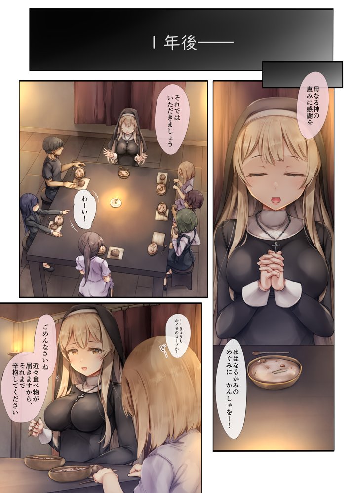 町外れの聖女様 大好きなおねえちゃんは僕の知らない男のモノ エロ同人誌画像 004
