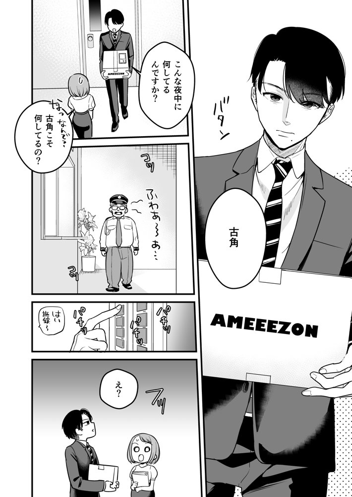 閉じ込められた上司と部下が朝までヤリまくる話 エロ同人誌画像 004