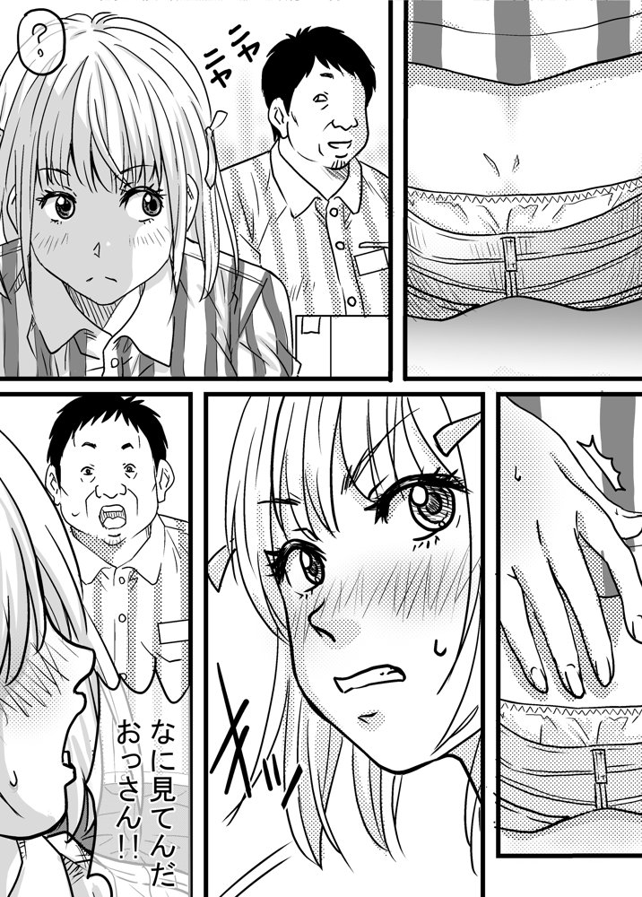 40歳童貞バイトおじさん同僚ナマイキJKを性のおもちゃにする話 エロ同人誌画像 007