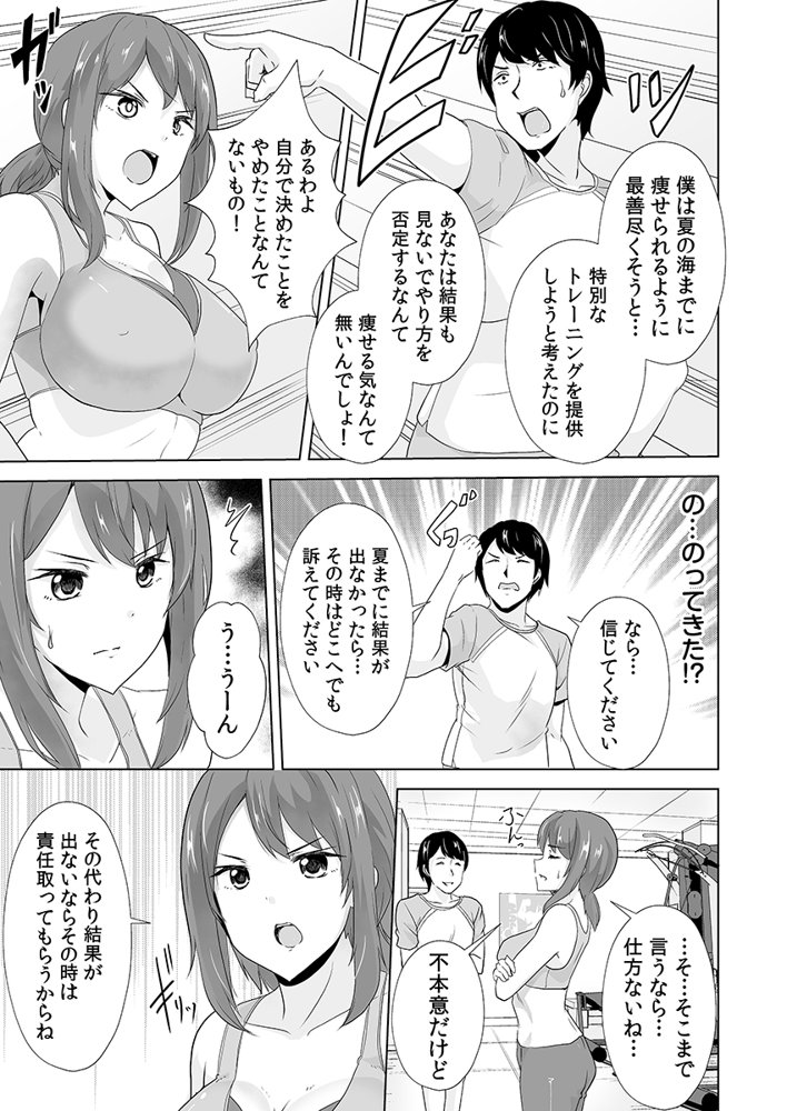 痩せた秘訣はセクササイズ〜アソコをグリグリしちゃ…ダメェ！〜 1 エロ同人誌画像 004