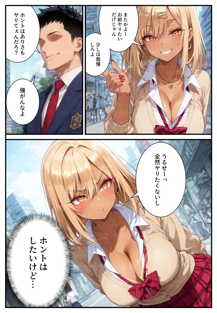 催●アプリで寝取られて孕ませられる褐色ギャルJKの話 エロ同人誌画像 004