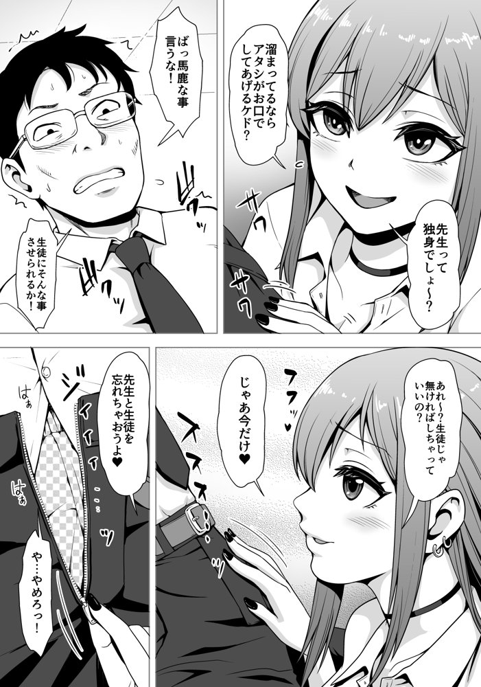 留年確定おバカギャルは単位のためなら生セクOK エロ同人誌画像 004