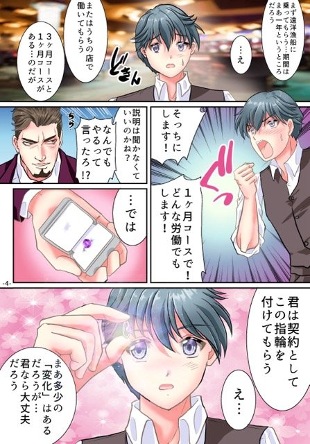 TSバニーの借金返済計画！？ エロ同人誌画像 004