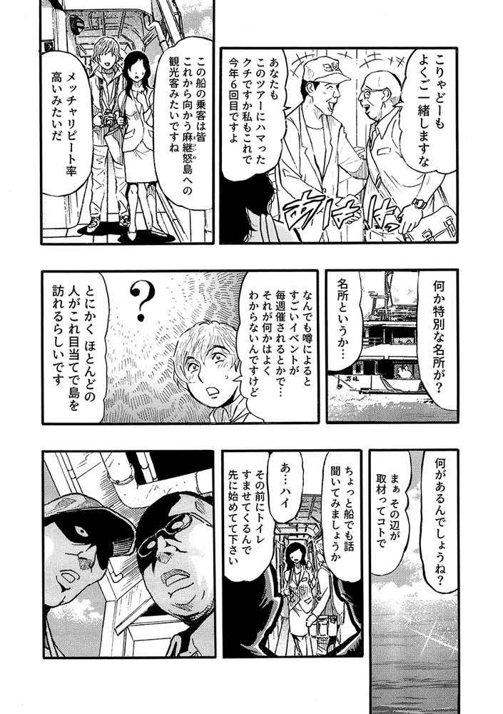 痴●に囲まれ絶頂人妻〜アラサー記者、イカされ続けた取材旅行〜 3 エロ同人誌画像 004