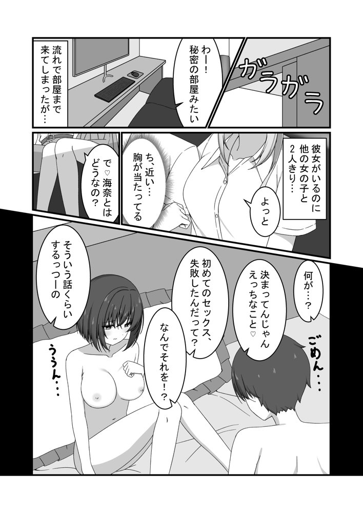 【誘惑ギャル×逆NTR】カノジョの友達ギャルとネカフェでこっそり浮気セックス エロ同人誌画像 004