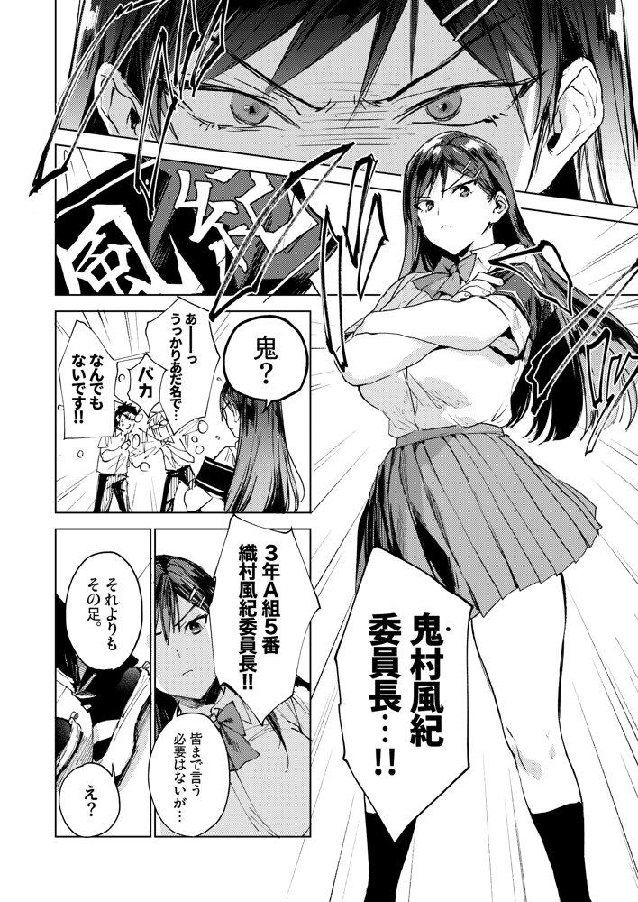 規律に厳しい風紀委員長は校内で秘密のドスケベオナニーがやめられないっ！ エロ同人誌画像 010
