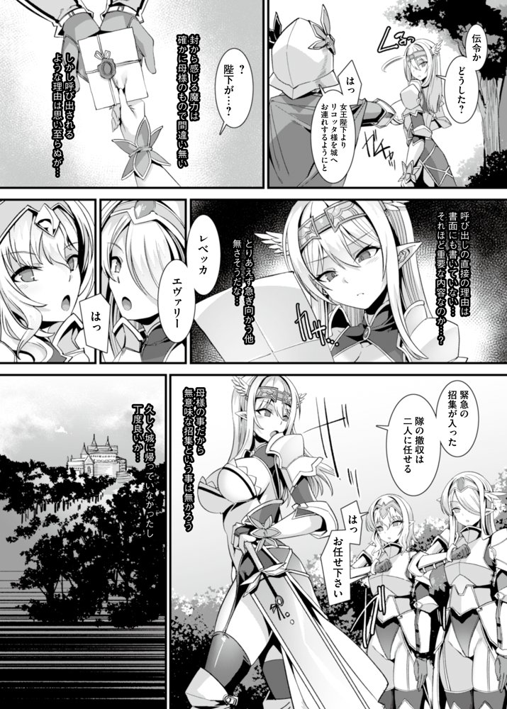 くっころ姫騎士の快楽アヘ堕ちあまあま調教〜男が産まれない異世界へ召喚された俺がヒロインを充てがわれて子作りエッチ2〜 エロ同人誌画像 004