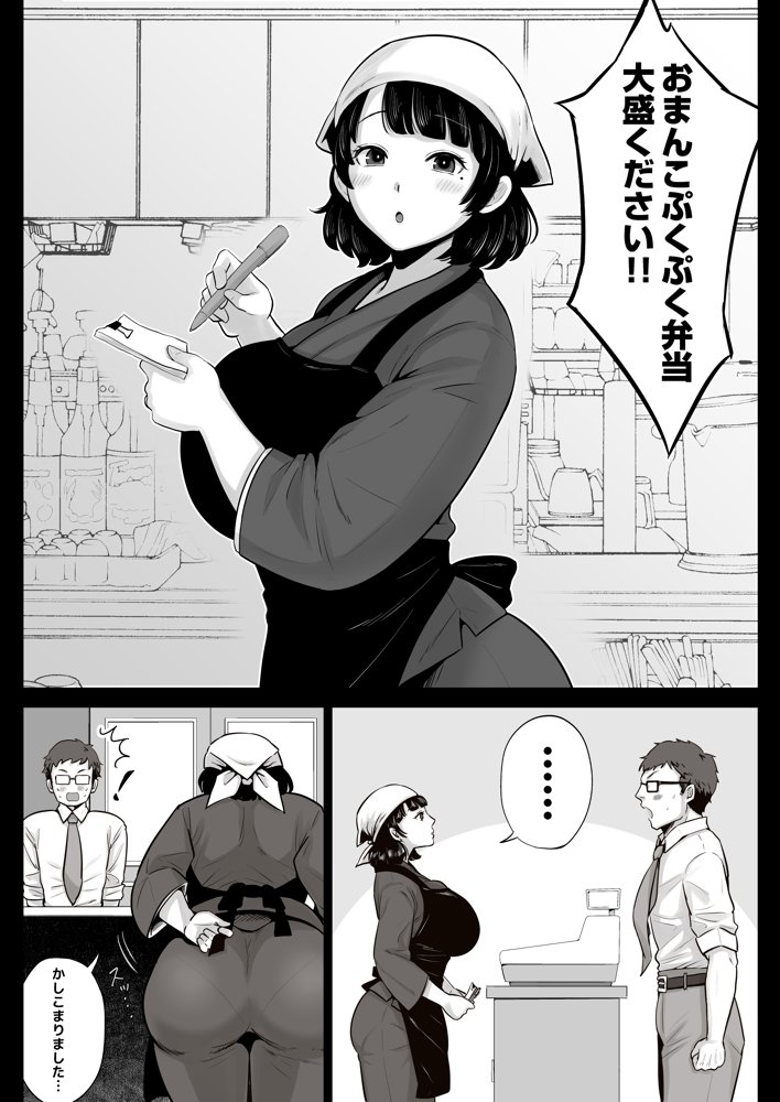 弁当屋の博多美人妻と濃厚セックスしまくった話 エロ同人誌画像 010
