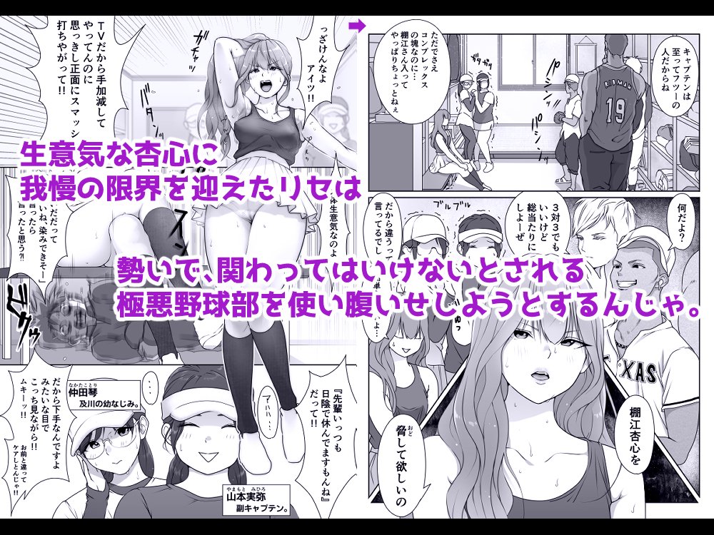 テニス部は野球部の手に堕ちました エロ同人誌画像 004