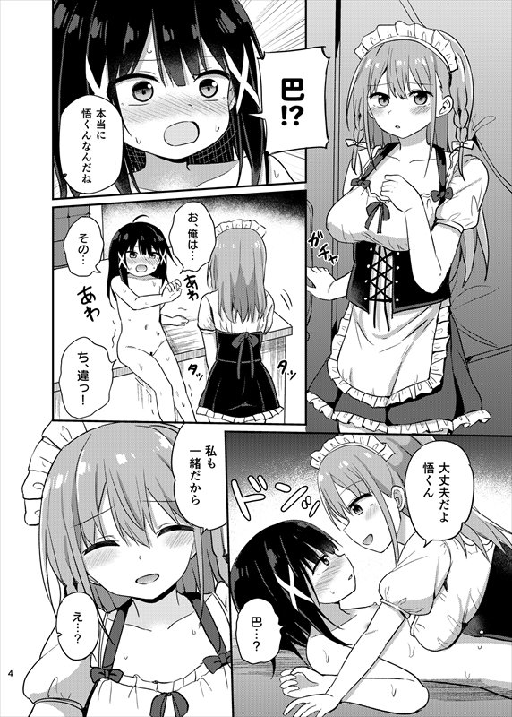 お嬢様学校に女教師として赴任した俺とフタナリお嬢様3 エロ同人誌画像 003
