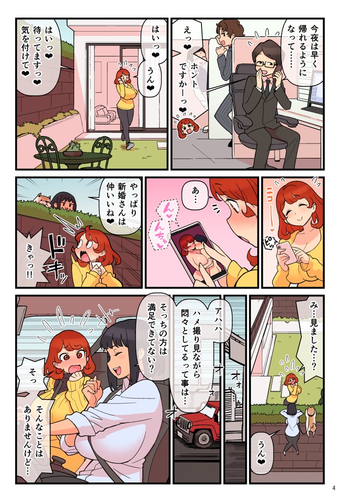 超特性交飲料ビュルリ エロ同人誌画像 005