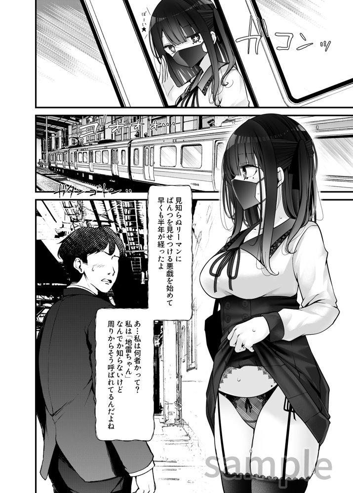 通勤道中であの娘がみだらな行為をしてくる話6 エロ同人誌画像 002