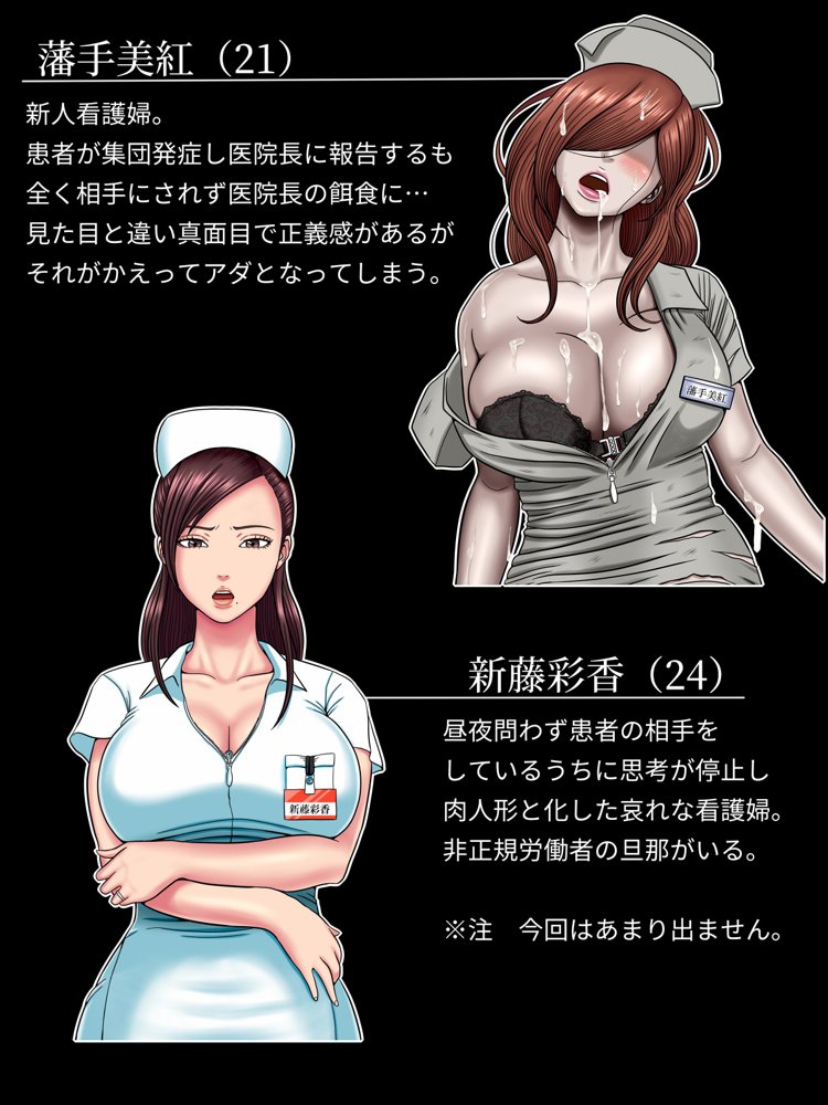 セックスしないと死ぬ病4〜パンデミック病棟編〜 エロ同人誌画像 004
