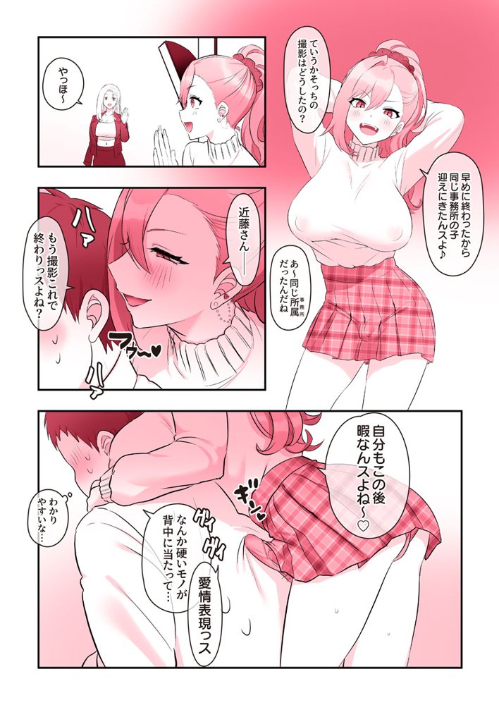 ビンビン日和 エロ同人誌画像 053