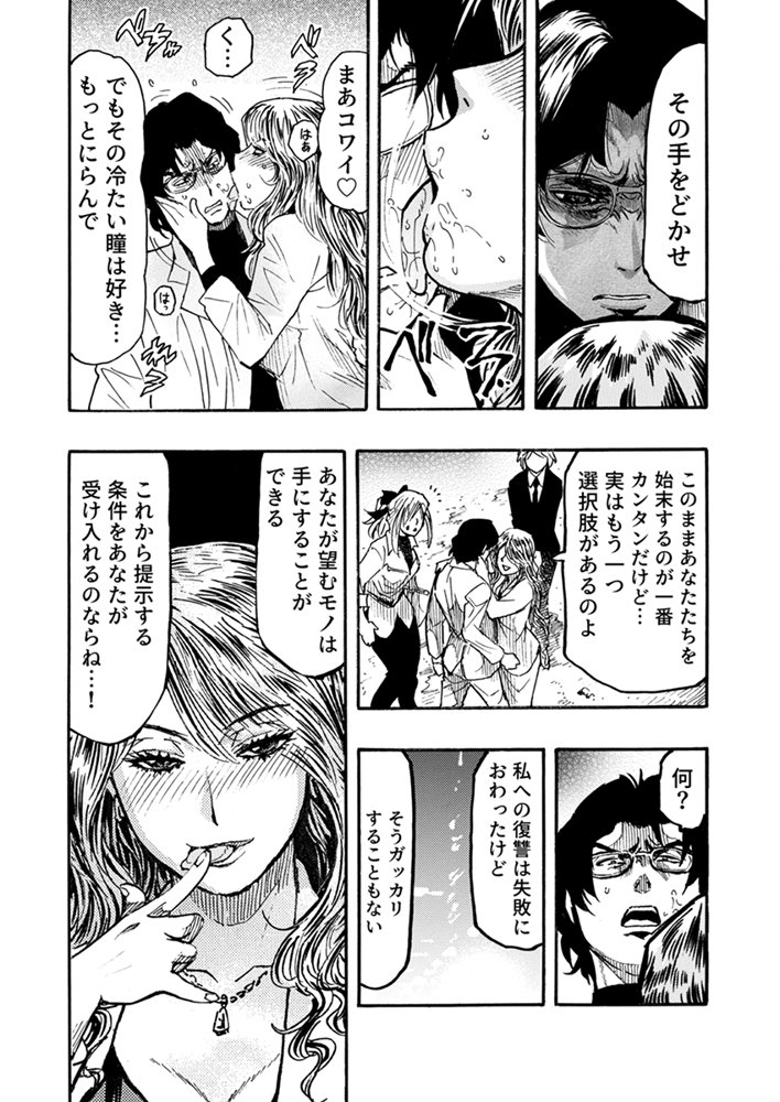 高飛車OLメス堕ちエステ〜イジめた陰キャにイかされ支配されて…〜 3 エロ同人誌画像 004