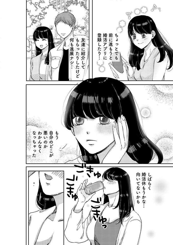 マジメな宅配男子を連れ込んだら、朝までイキ狂わされました エロ同人誌画像 004