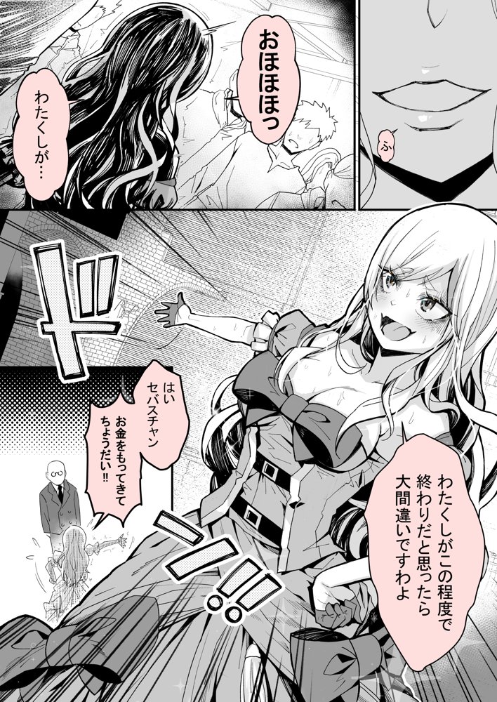 みんなのマリア ‐貴族令嬢の下半身が最強過ぎで、誰も相手にならないんですけど？ エロ同人誌画像 005