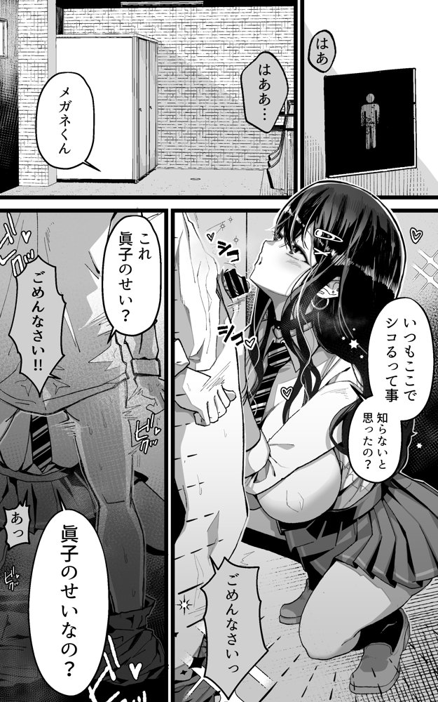 いつも私でシコってくれてありがとう エロ同人誌画像 005