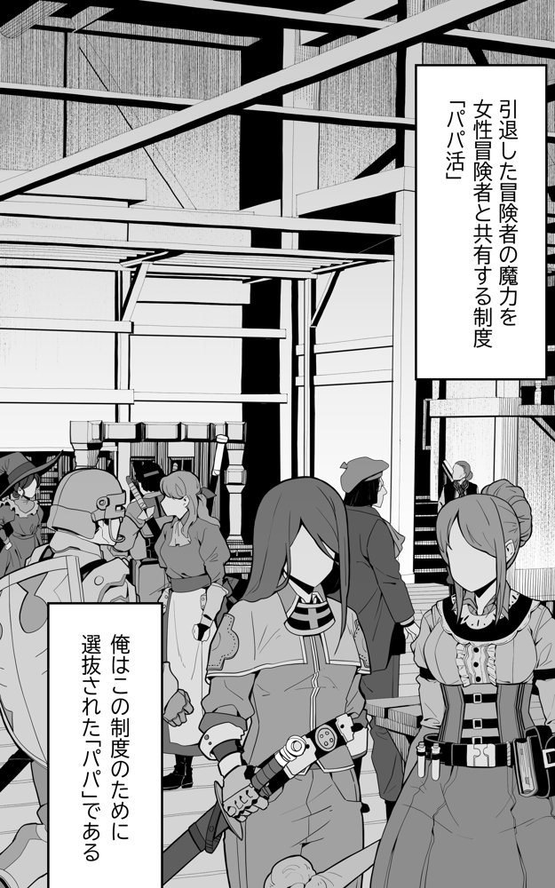 異世界パパ活＋ 〜異世界行って世界を救ったがまた本気を出す エロ同人誌画像 004