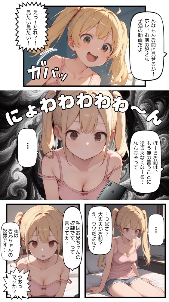 催●アプリでウザい妹と恐怖の生徒会長を支配する話 エロ同人誌画像 004