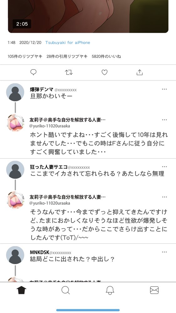 体験談告白「妻の裏垢」 エロ同人誌画像 040