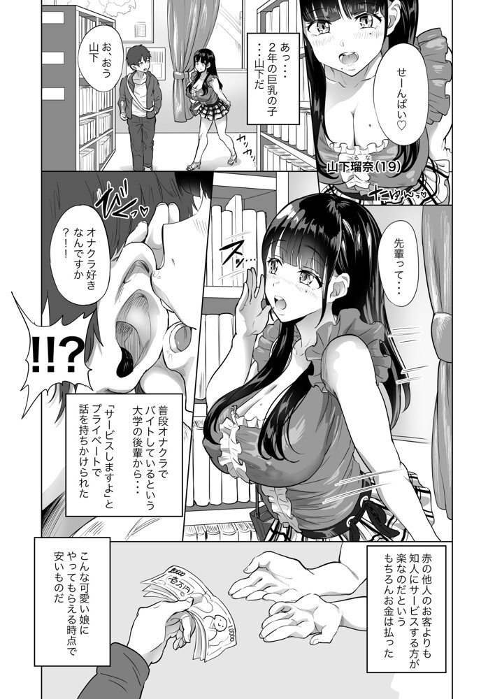＃裏アカ女子に搾られたい エロ同人誌画像 013